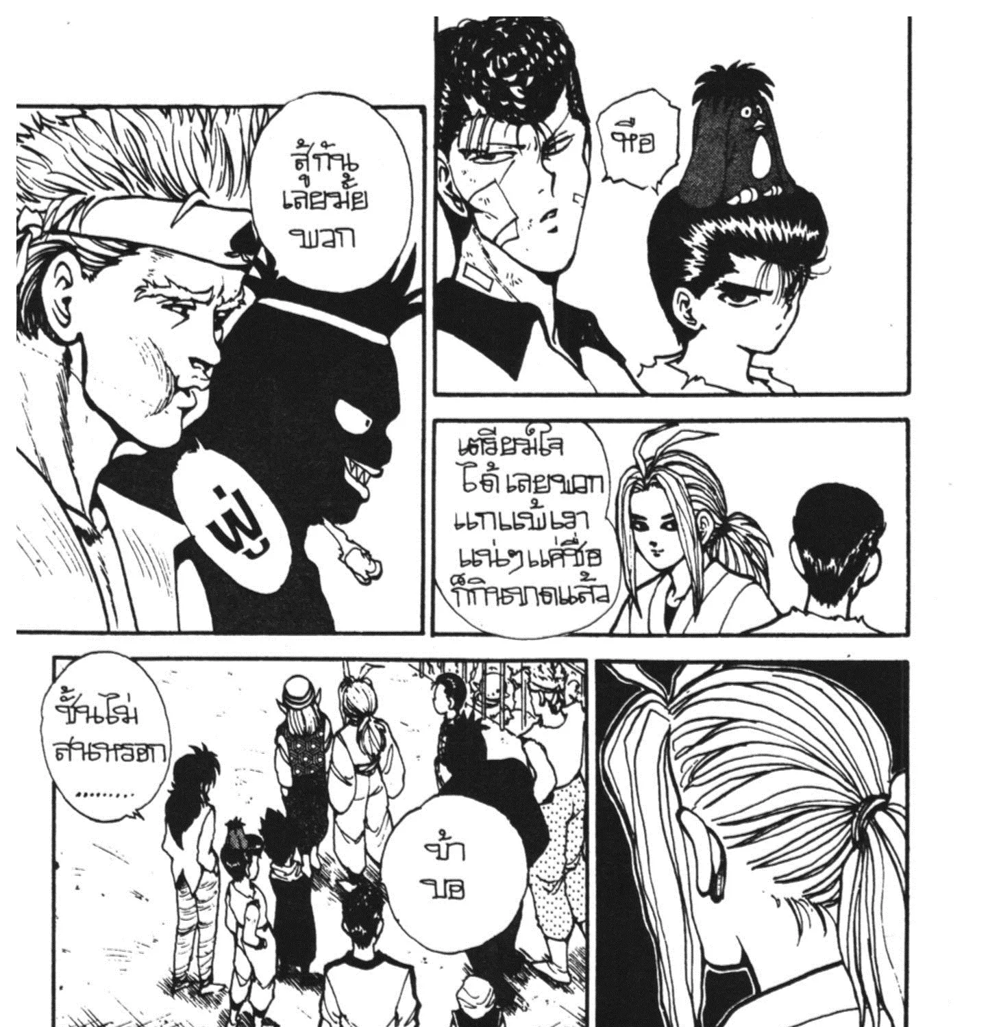 Yu Yu Hakusho คนเก่งฟ้าประทาน - หน้า 12