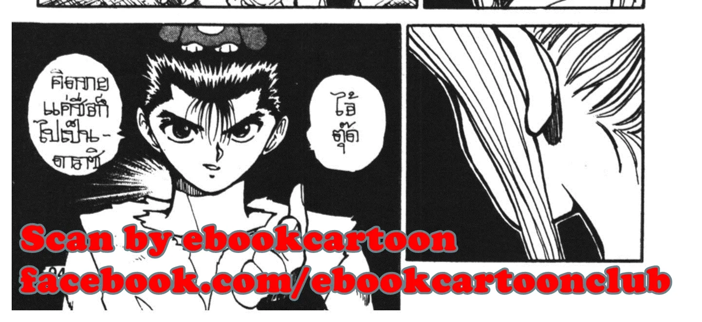 Yu Yu Hakusho คนเก่งฟ้าประทาน - หน้า 13