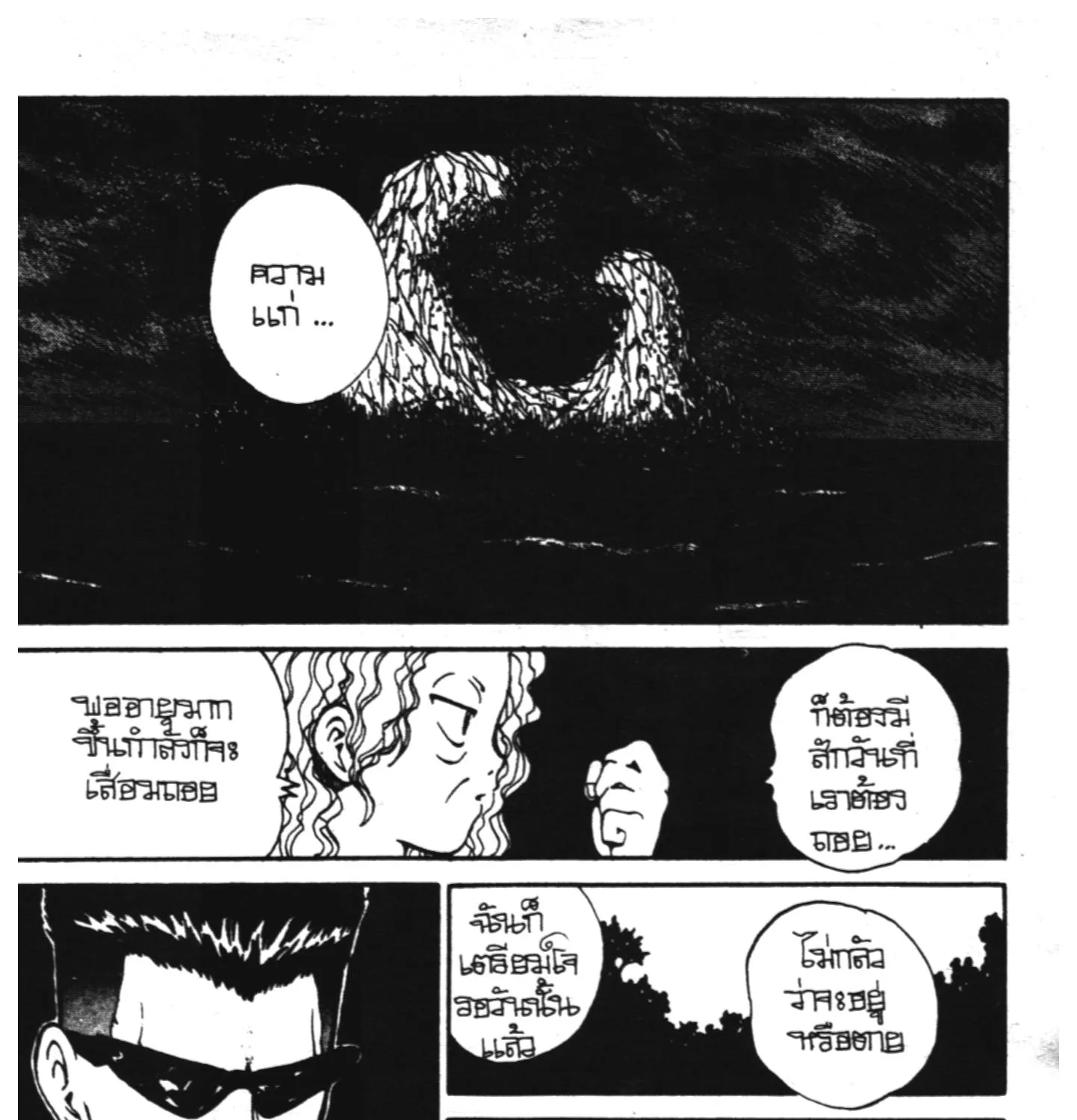 Yu Yu Hakusho คนเก่งฟ้าประทาน - หน้า 34