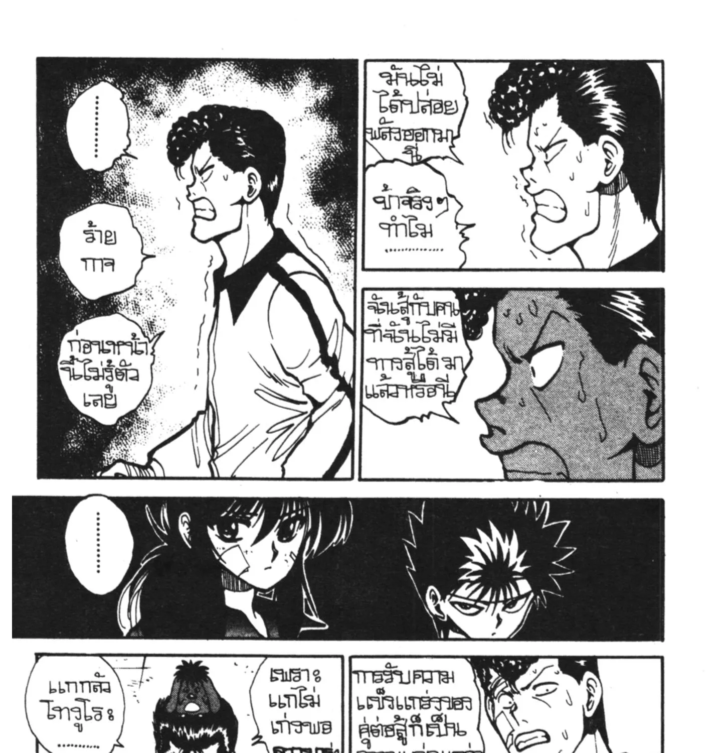 Yu Yu Hakusho คนเก่งฟ้าประทาน - หน้า 8