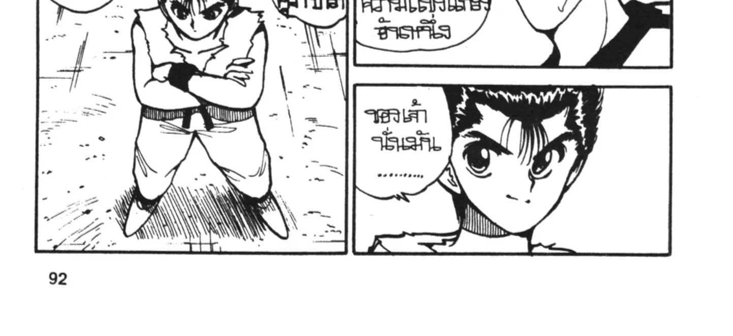 Yu Yu Hakusho คนเก่งฟ้าประทาน - หน้า 9