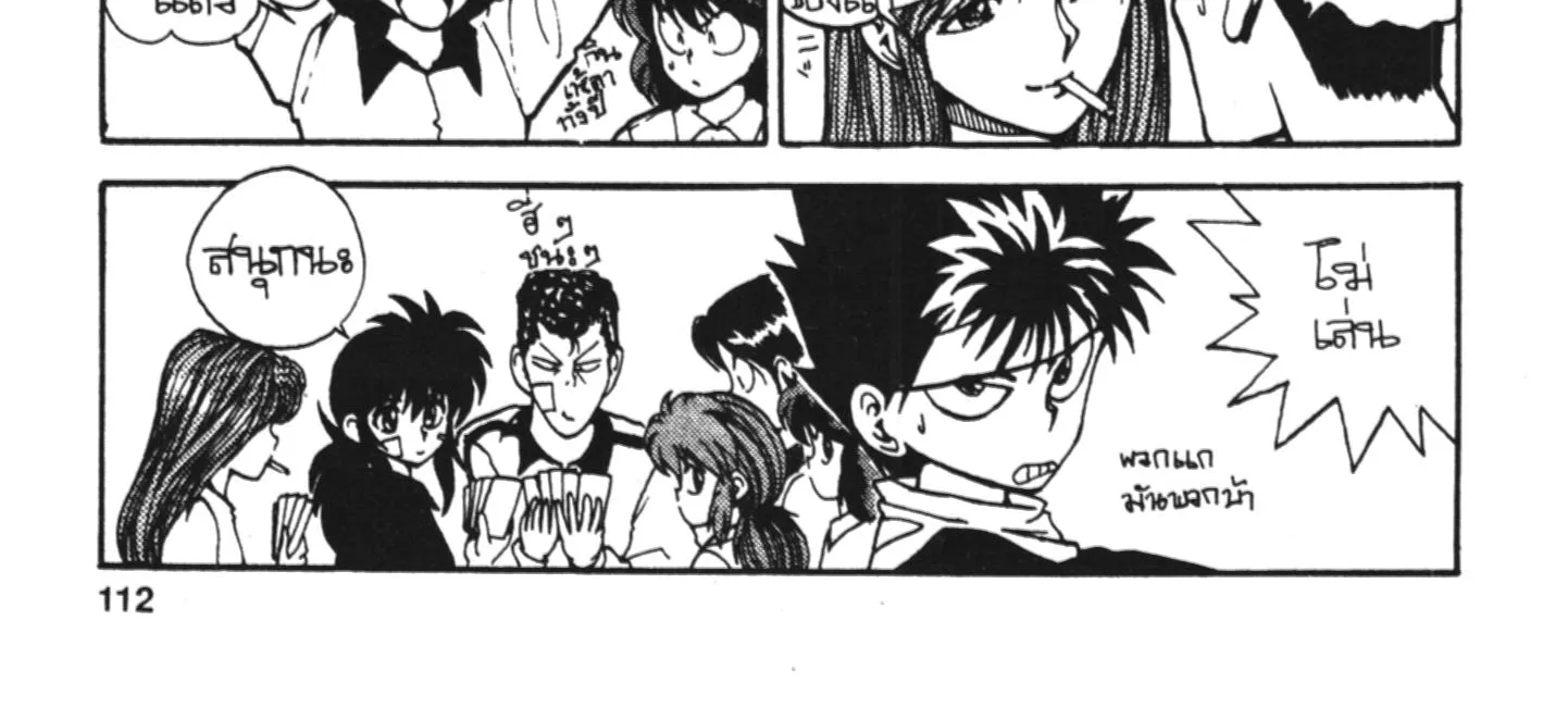 Yu Yu Hakusho คนเก่งฟ้าประทาน - หน้า 11