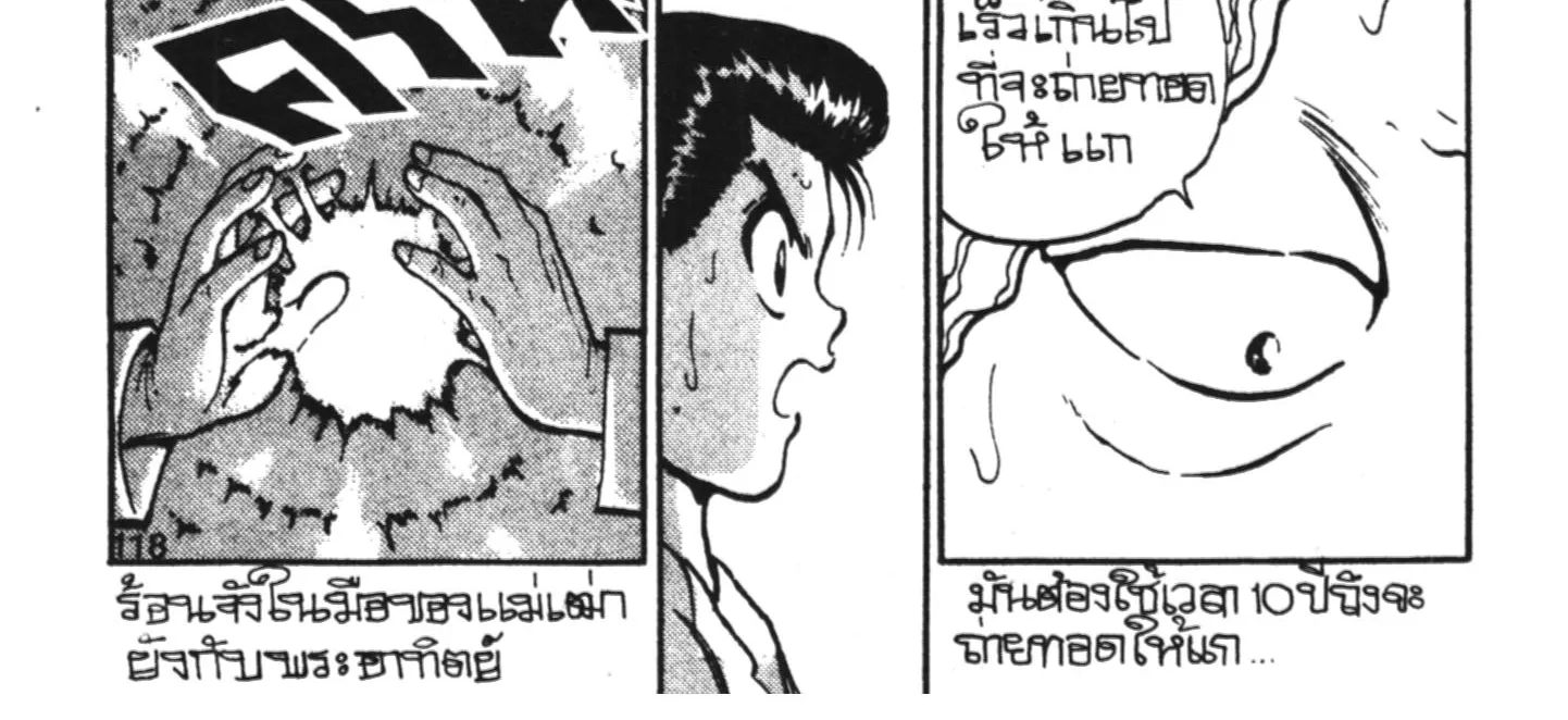 Yu Yu Hakusho คนเก่งฟ้าประทาน - หน้า 23