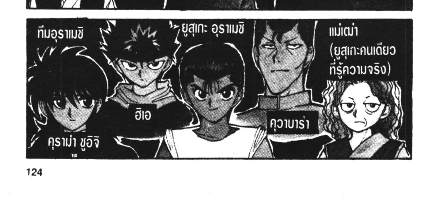 Yu Yu Hakusho คนเก่งฟ้าประทาน - หน้า 35