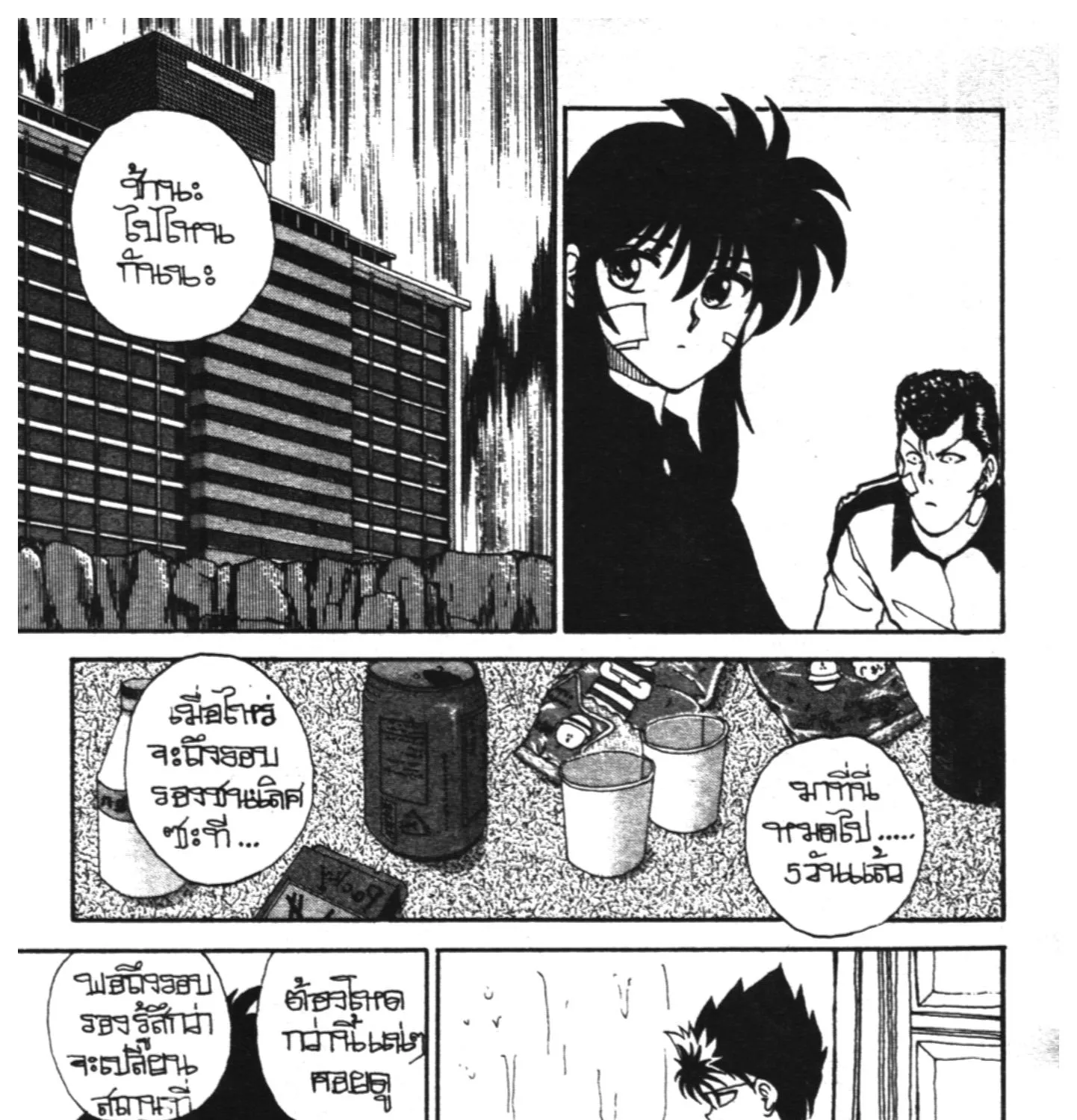 Yu Yu Hakusho คนเก่งฟ้าประทาน - หน้า 8