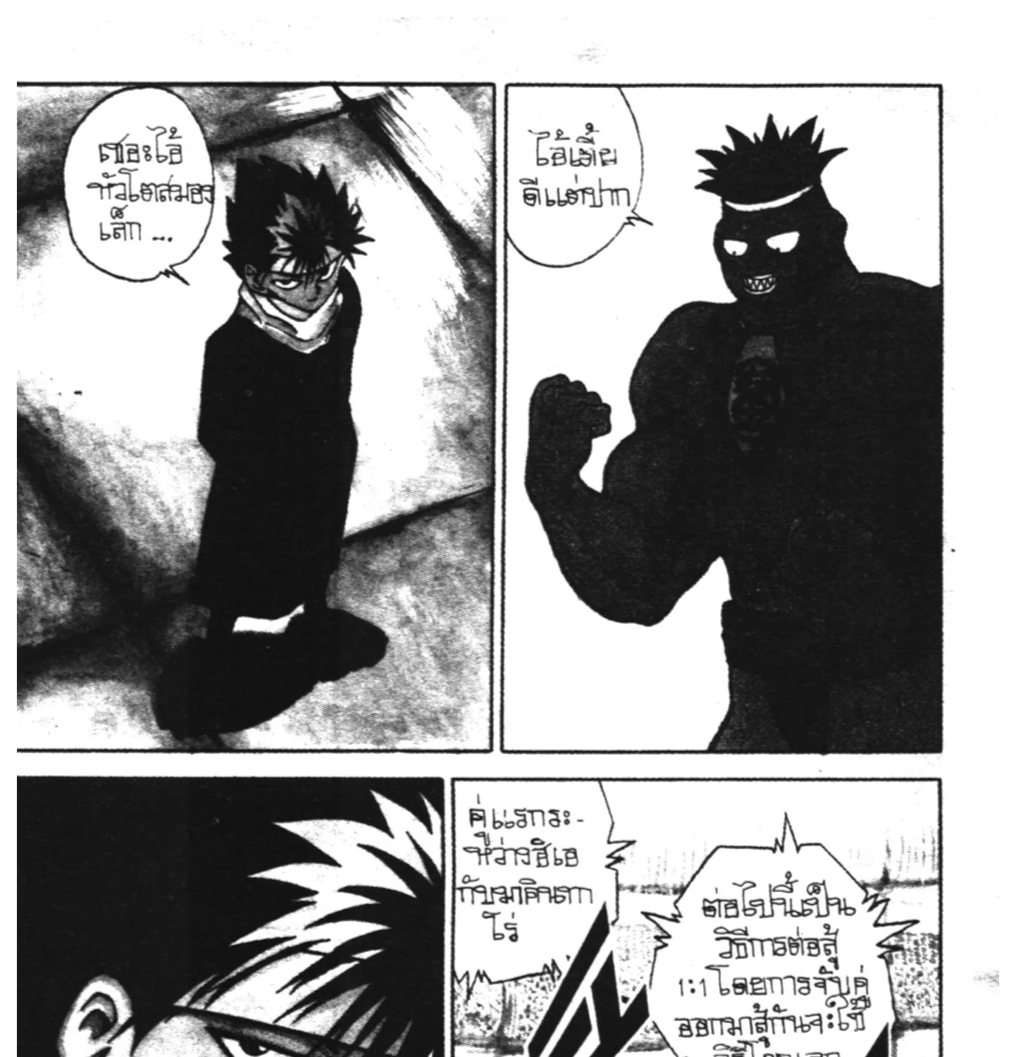 Yu Yu Hakusho คนเก่งฟ้าประทาน - หน้า 22