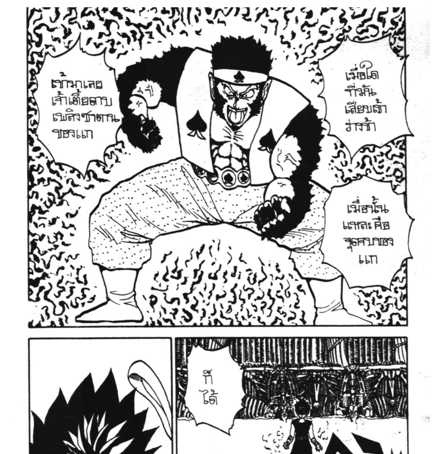 Yu Yu Hakusho คนเก่งฟ้าประทาน - หน้า 32