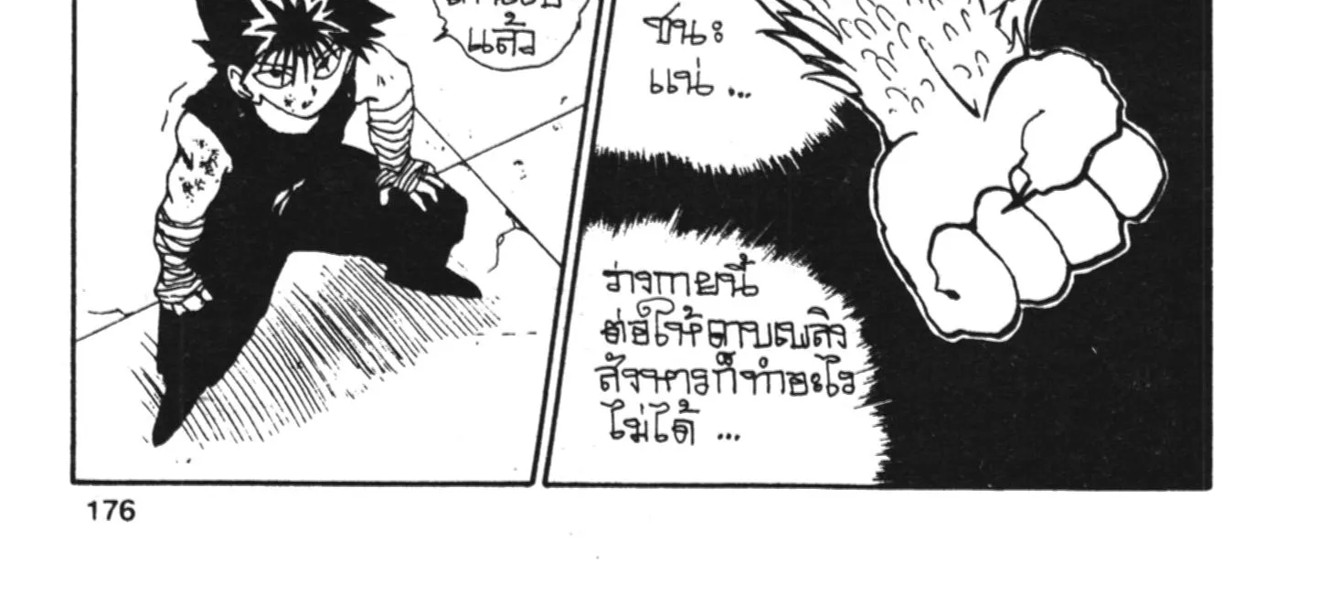 Yu Yu Hakusho คนเก่งฟ้าประทาน - หน้า 19