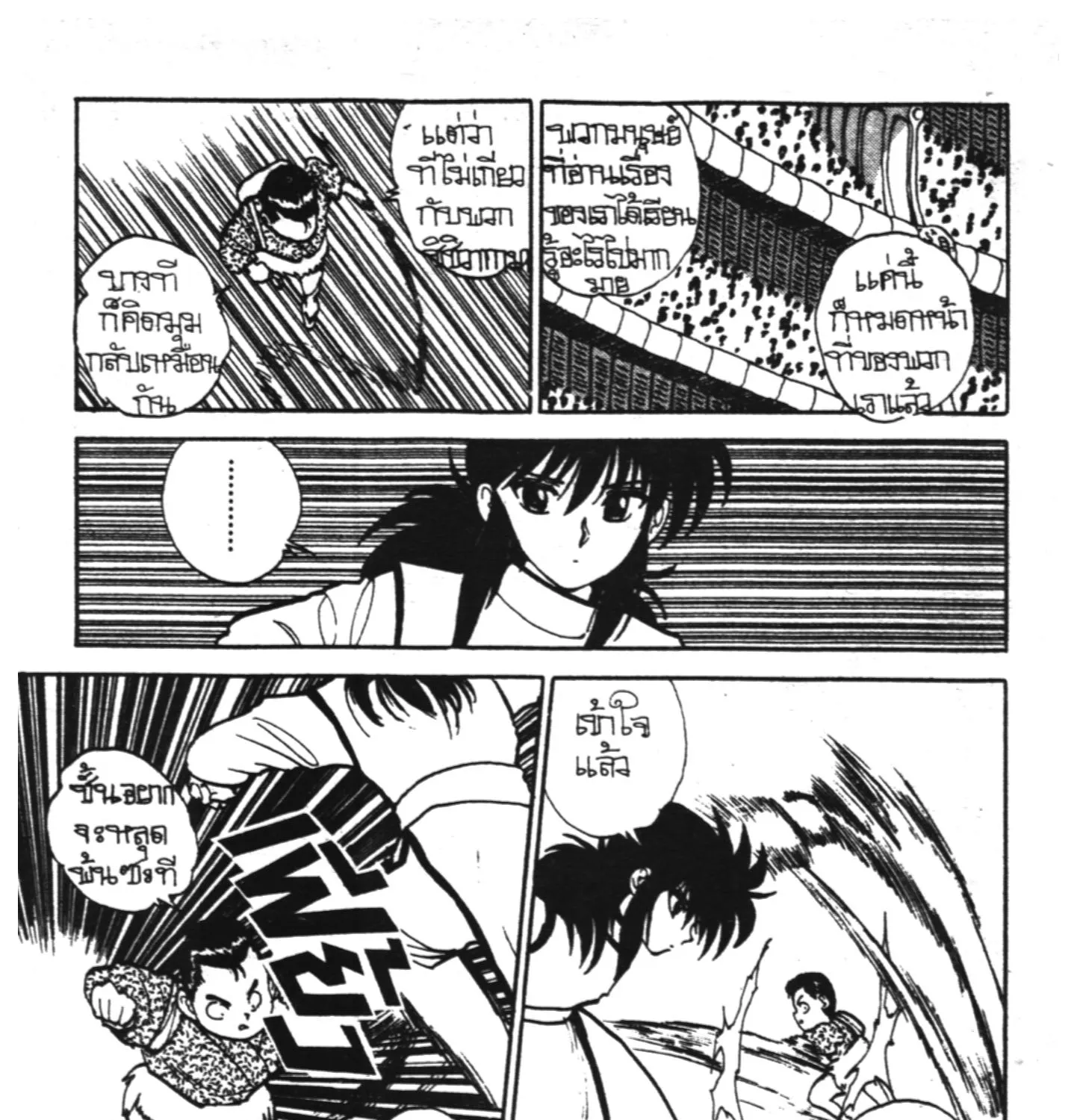 Yu Yu Hakusho คนเก่งฟ้าประทาน - หน้า 12