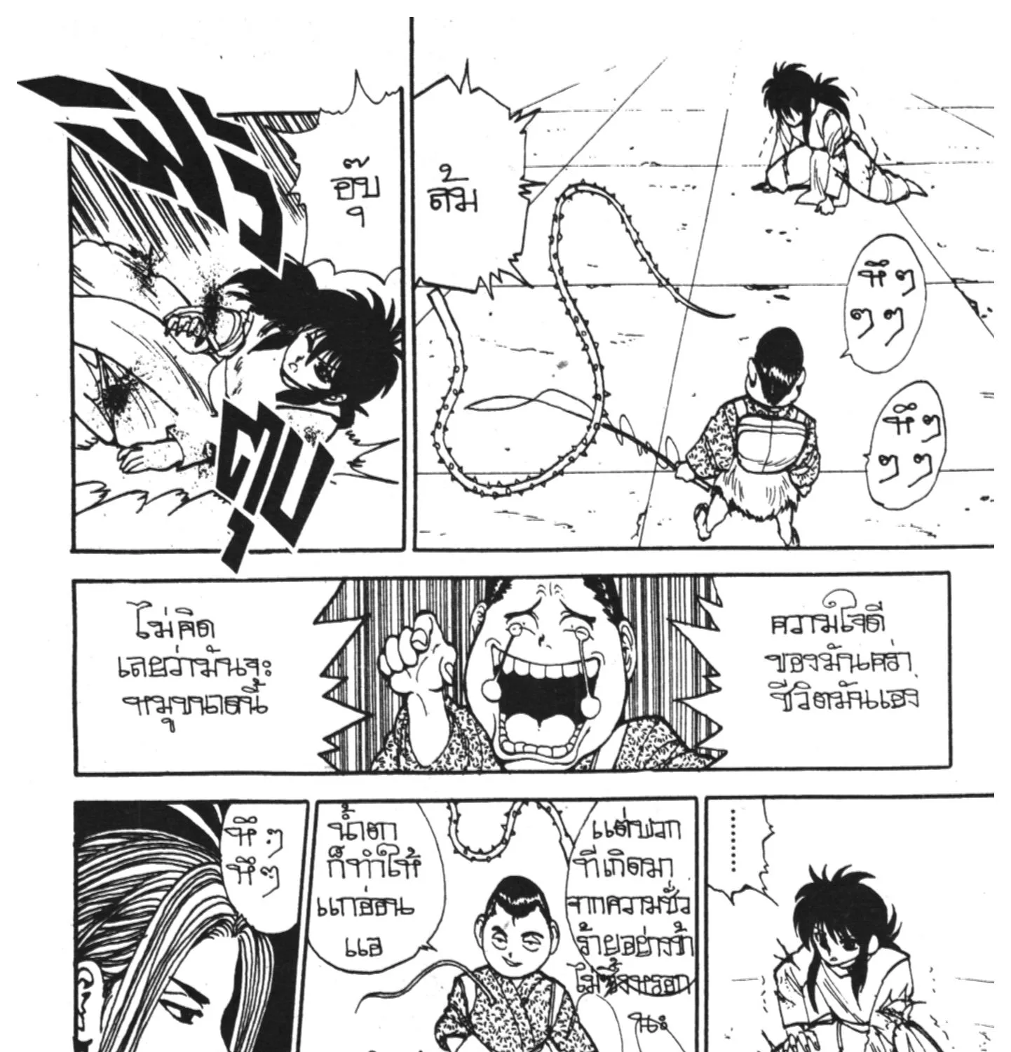 Yu Yu Hakusho คนเก่งฟ้าประทาน - หน้า 18