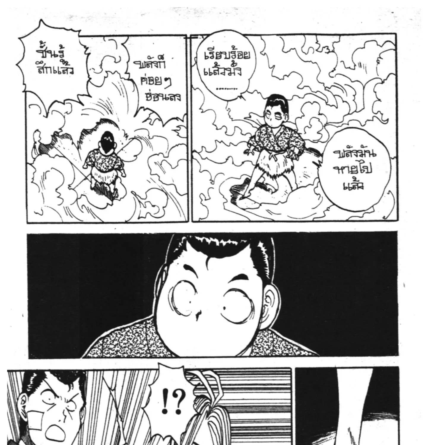 Yu Yu Hakusho คนเก่งฟ้าประทาน - หน้า 28