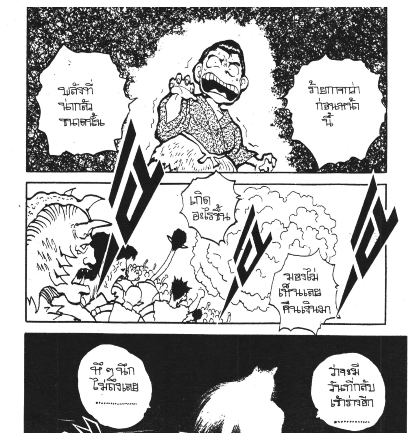 Yu Yu Hakusho คนเก่งฟ้าประทาน - หน้า 30