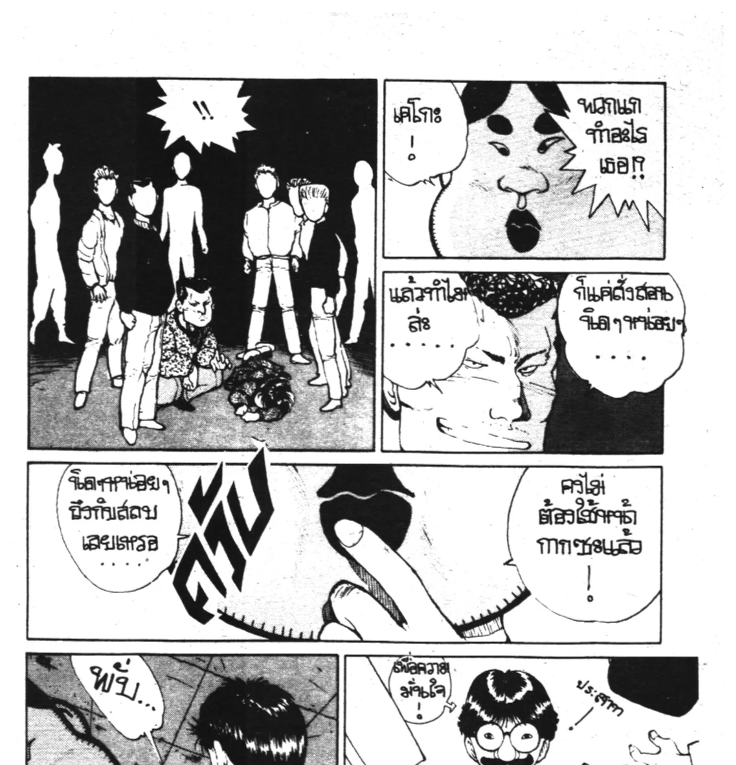 Yu Yu Hakusho คนเก่งฟ้าประทาน - หน้า 12