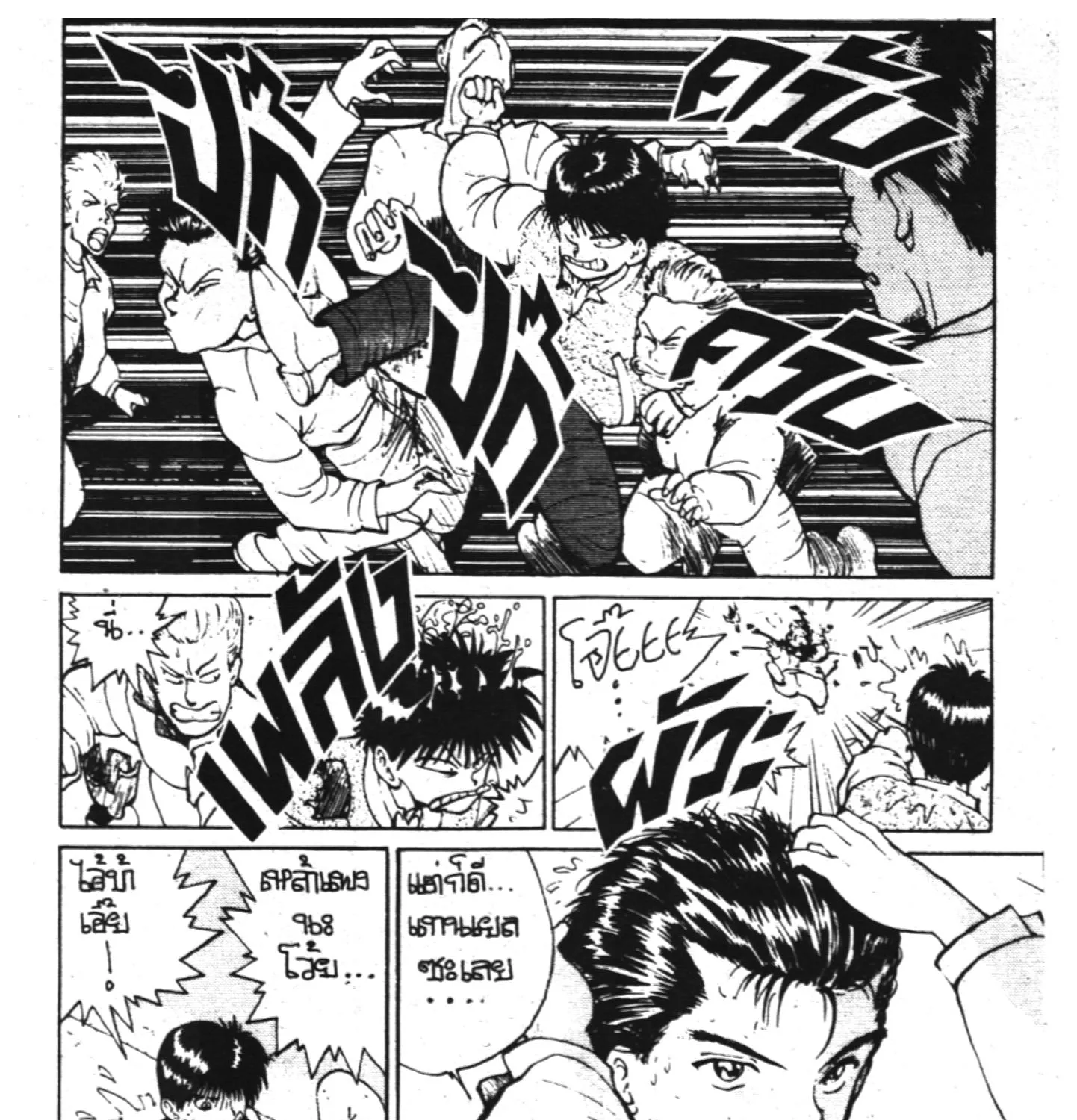 Yu Yu Hakusho คนเก่งฟ้าประทาน - หน้า 16