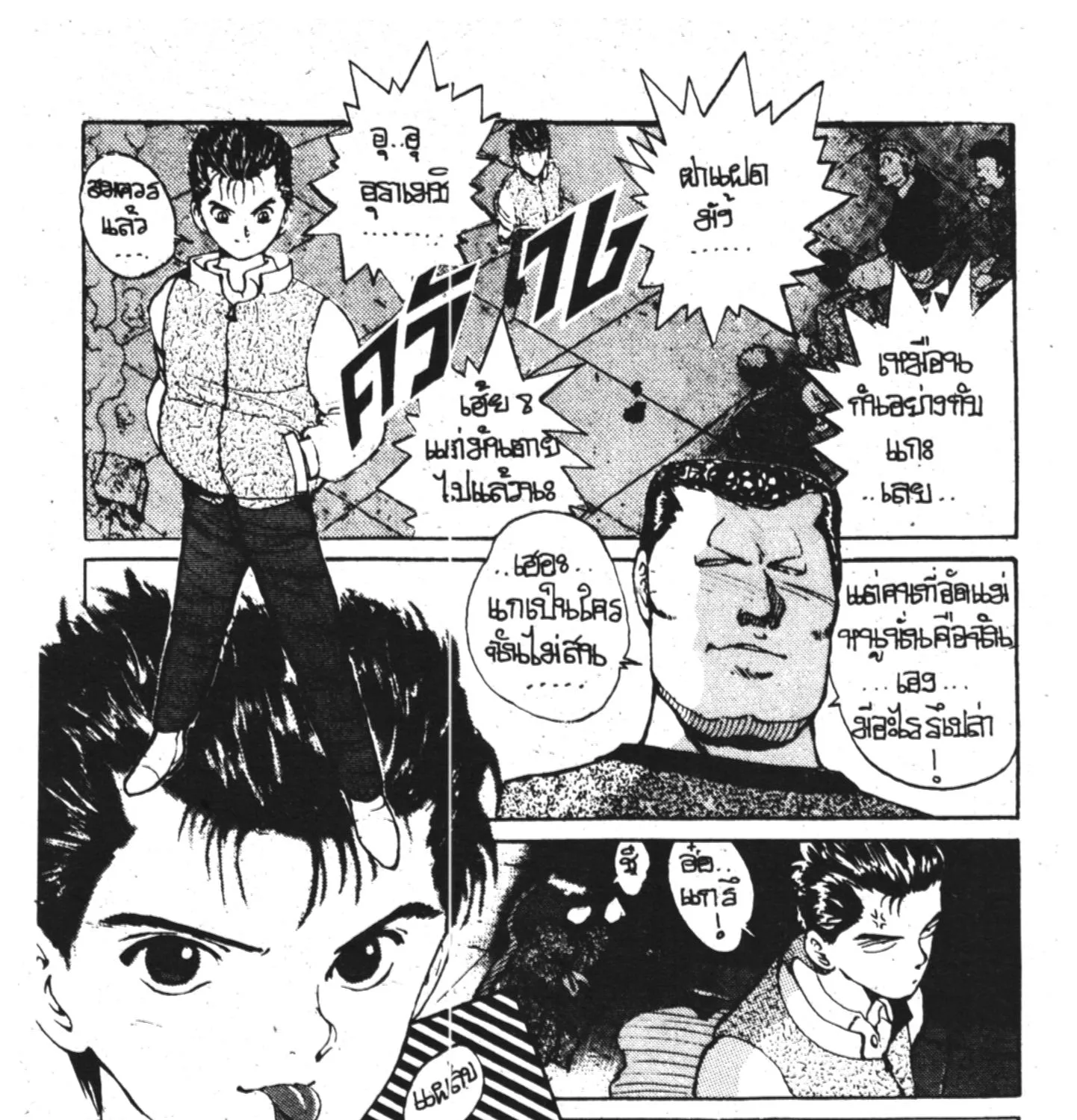 Yu Yu Hakusho คนเก่งฟ้าประทาน - หน้า 18