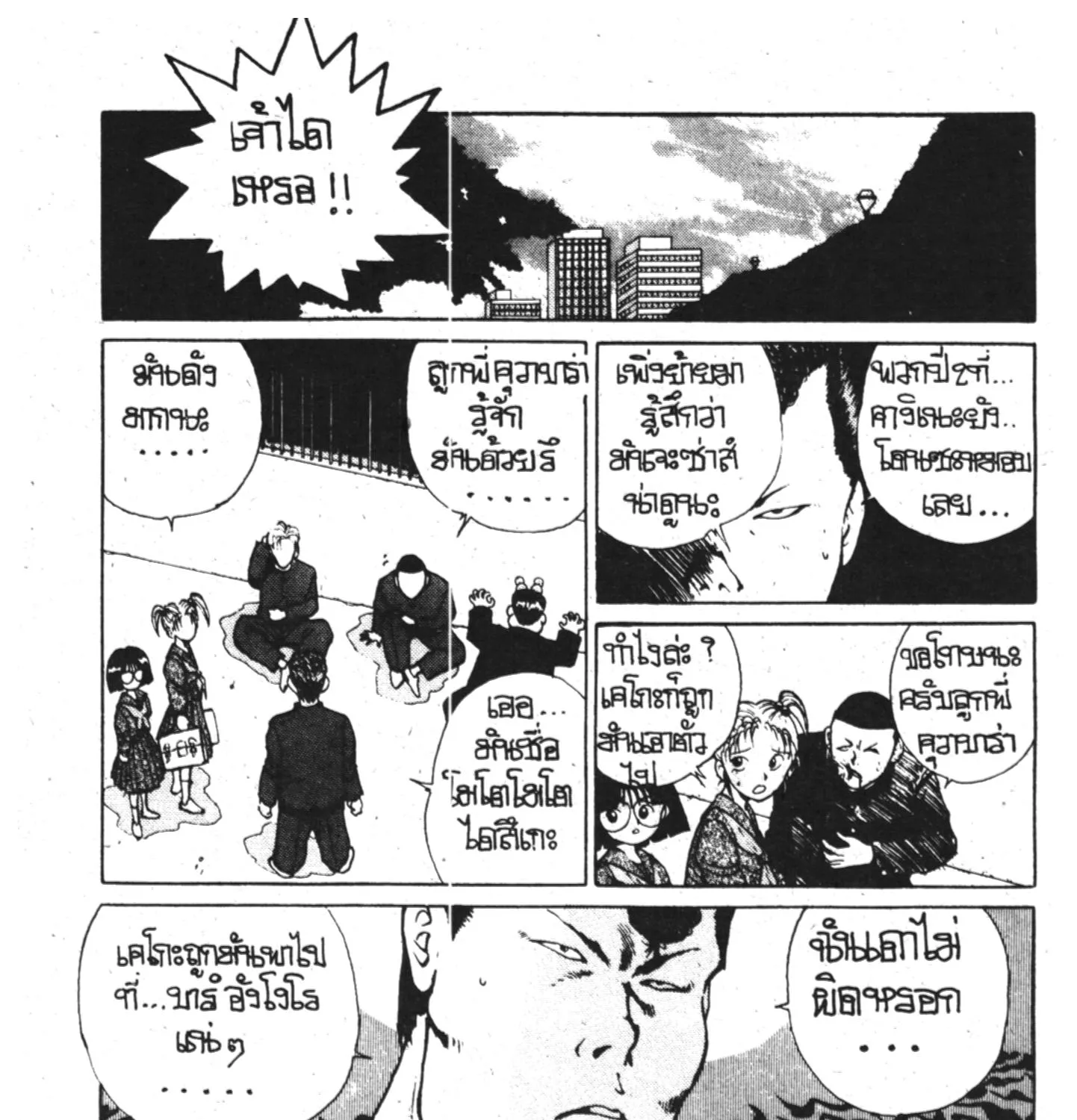 Yu Yu Hakusho คนเก่งฟ้าประทาน - หน้า 2