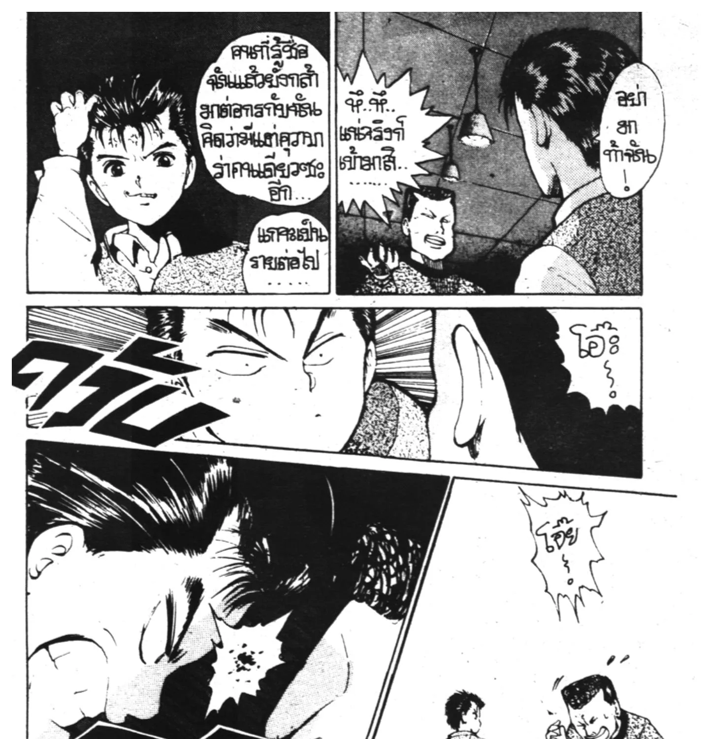 Yu Yu Hakusho คนเก่งฟ้าประทาน - หน้า 20