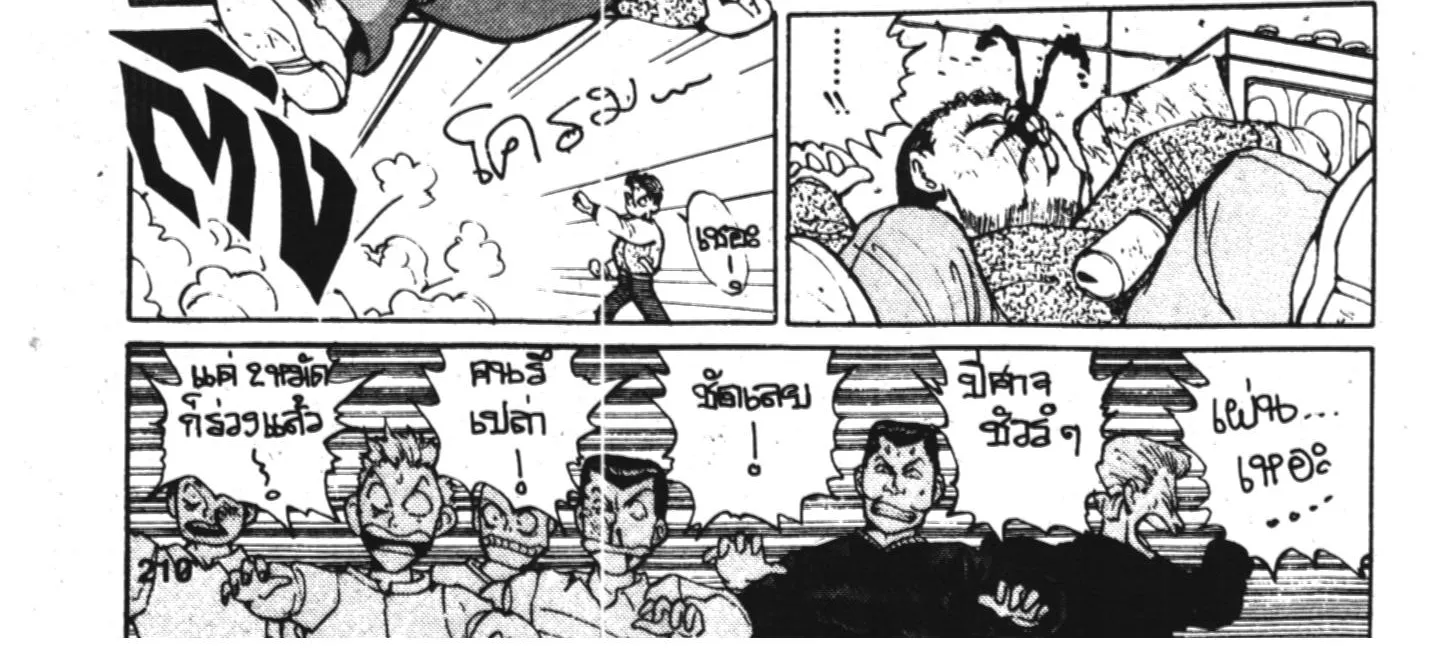 Yu Yu Hakusho คนเก่งฟ้าประทาน - หน้า 23