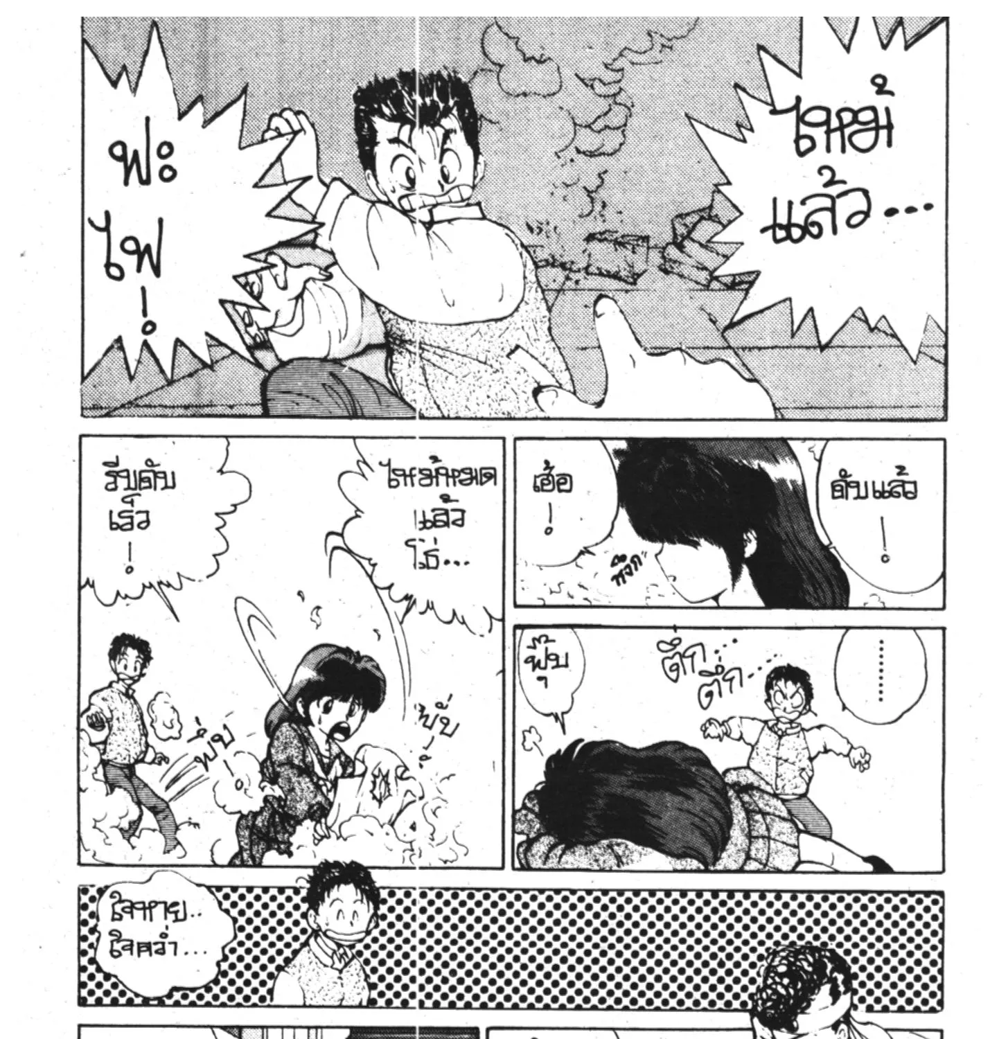 Yu Yu Hakusho คนเก่งฟ้าประทาน - หน้า 26