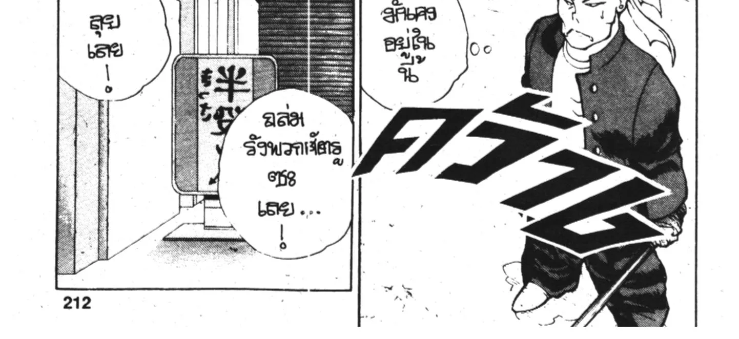 Yu Yu Hakusho คนเก่งฟ้าประทาน - หน้า 27