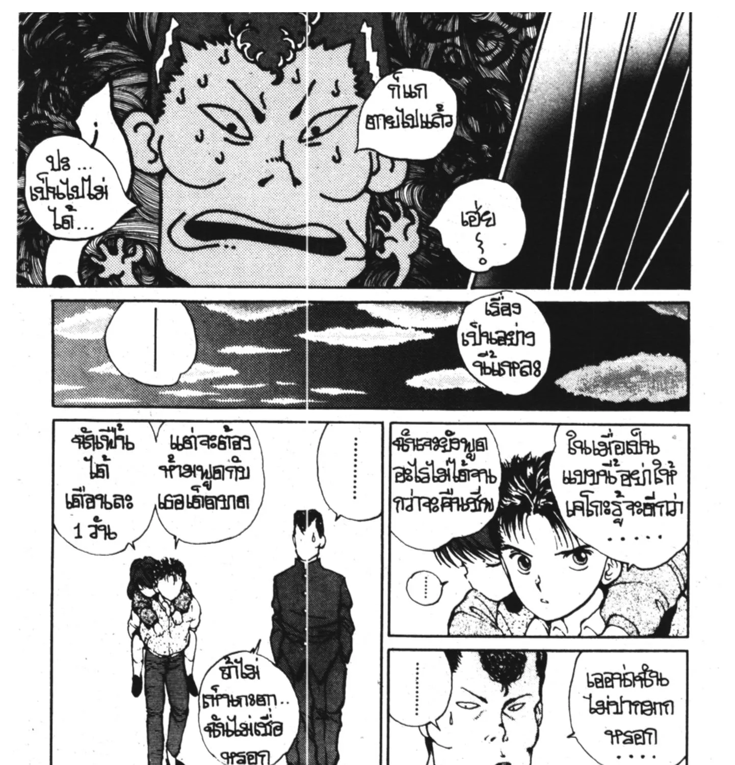 Yu Yu Hakusho คนเก่งฟ้าประทาน - หน้า 30