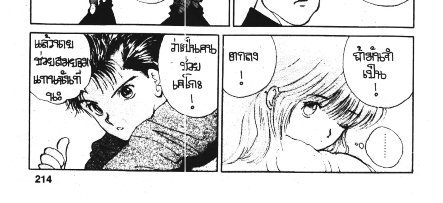 Yu Yu Hakusho คนเก่งฟ้าประทาน - หน้า 31