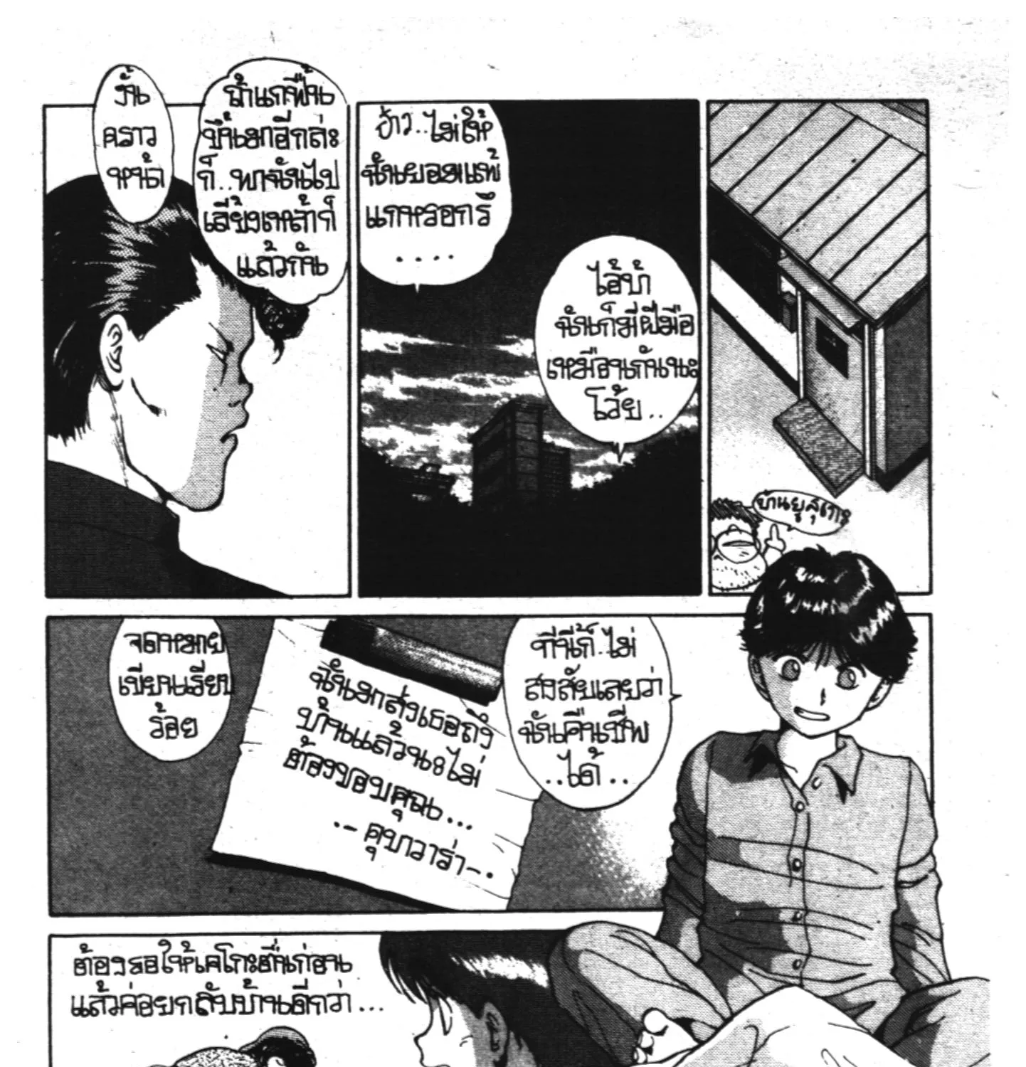 Yu Yu Hakusho คนเก่งฟ้าประทาน - หน้า 32