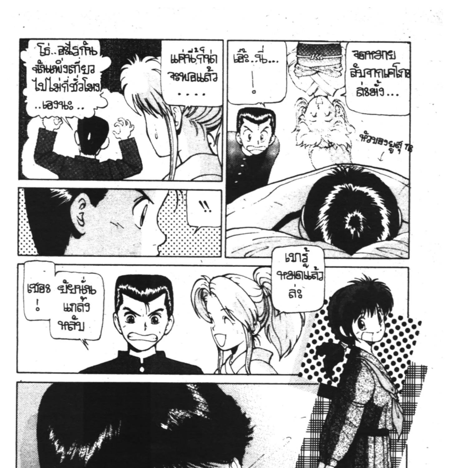 Yu Yu Hakusho คนเก่งฟ้าประทาน - หน้า 36