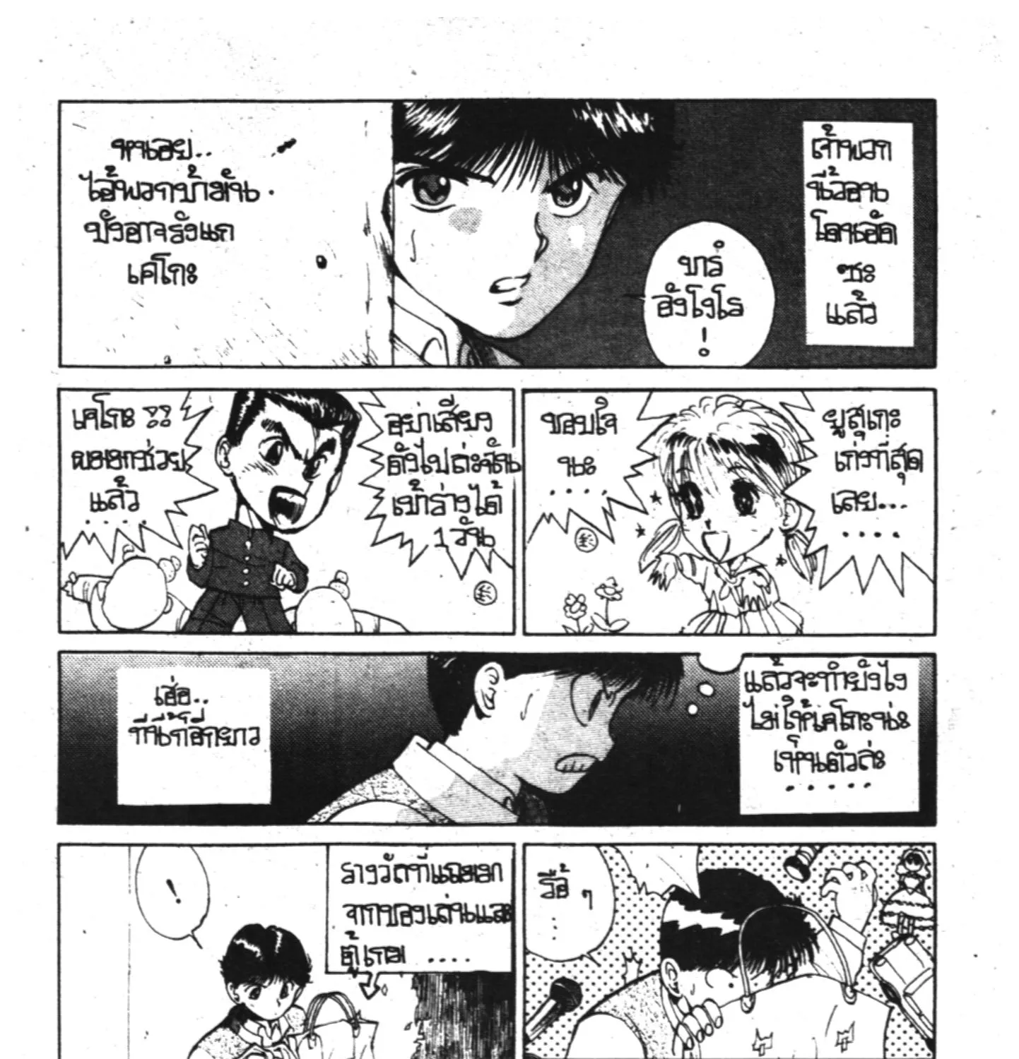 Yu Yu Hakusho คนเก่งฟ้าประทาน - หน้า 4