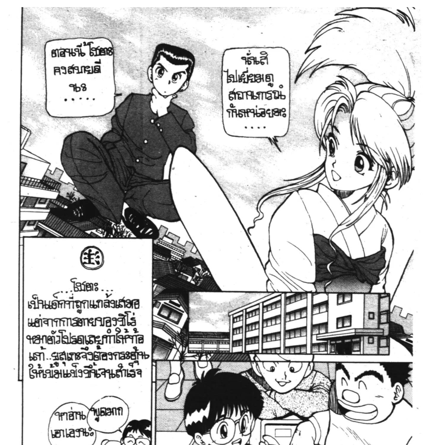 Yu Yu Hakusho คนเก่งฟ้าประทาน - หน้า 40