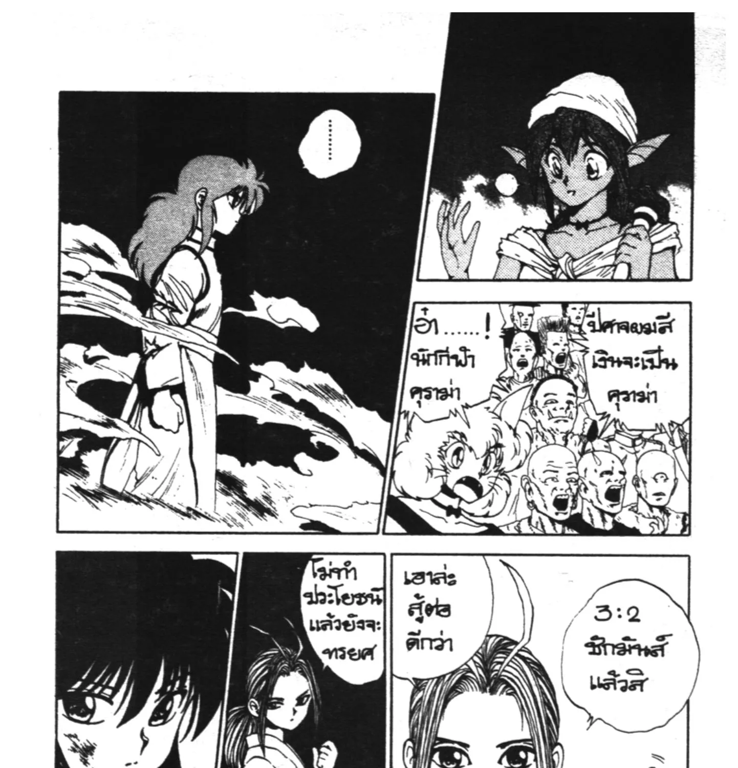 Yu Yu Hakusho คนเก่งฟ้าประทาน - หน้า 18