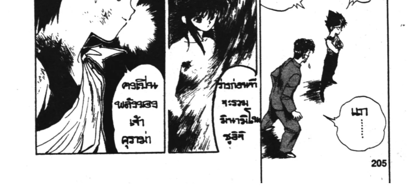 Yu Yu Hakusho คนเก่งฟ้าประทาน - หน้า 3