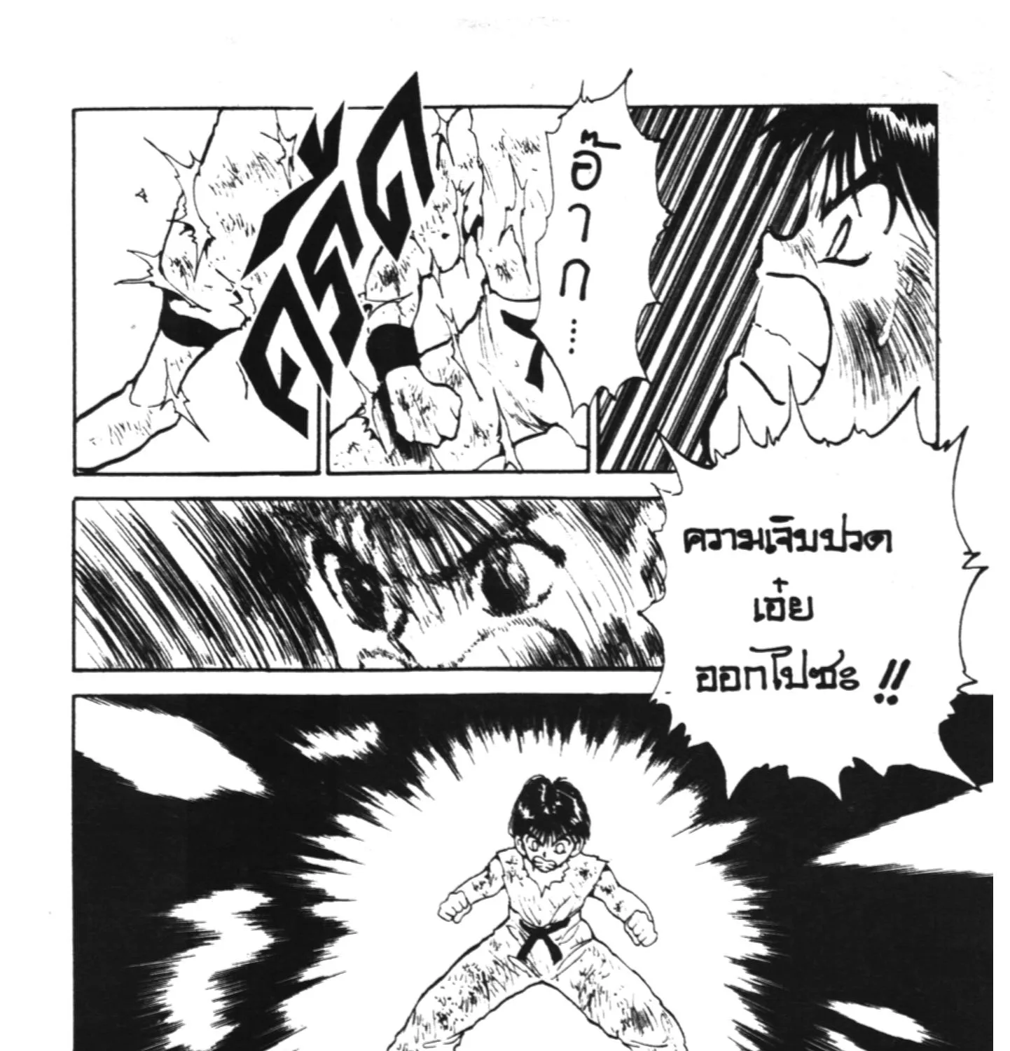 Yu Yu Hakusho คนเก่งฟ้าประทาน - หน้า 30