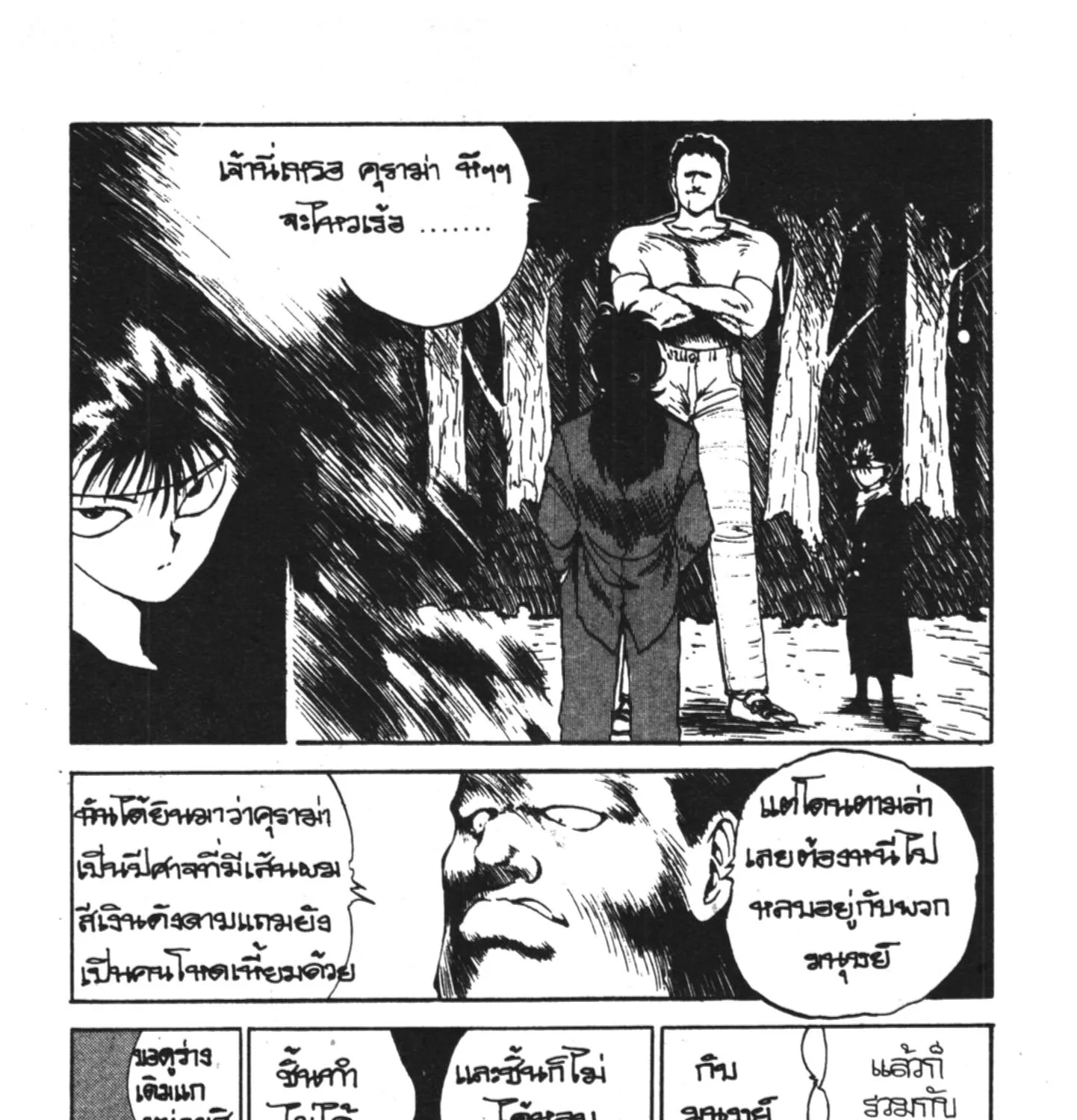 Yu Yu Hakusho คนเก่งฟ้าประทาน - หน้า 4