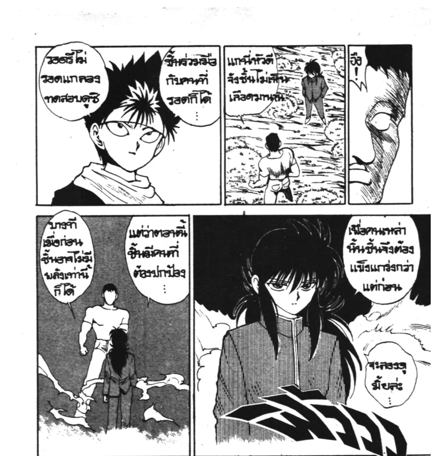 Yu Yu Hakusho คนเก่งฟ้าประทาน - หน้า 6