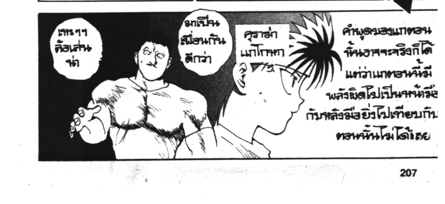 Yu Yu Hakusho คนเก่งฟ้าประทาน - หน้า 7