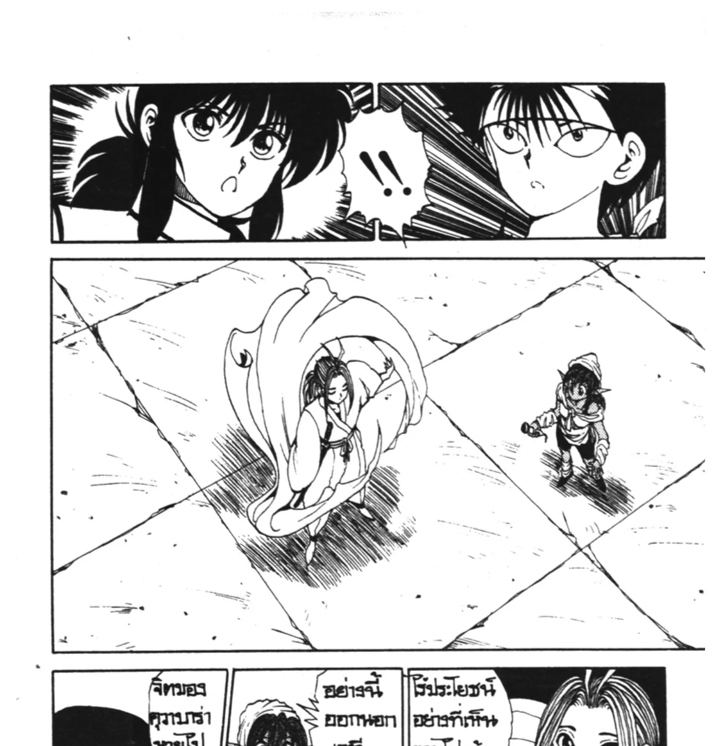 Yu Yu Hakusho คนเก่งฟ้าประทาน - หน้า 24