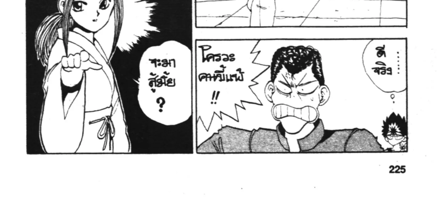 Yu Yu Hakusho คนเก่งฟ้าประทาน - หน้า 5