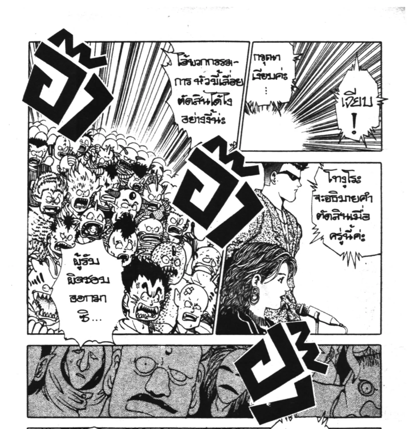 Yu Yu Hakusho คนเก่งฟ้าประทาน - หน้า 16