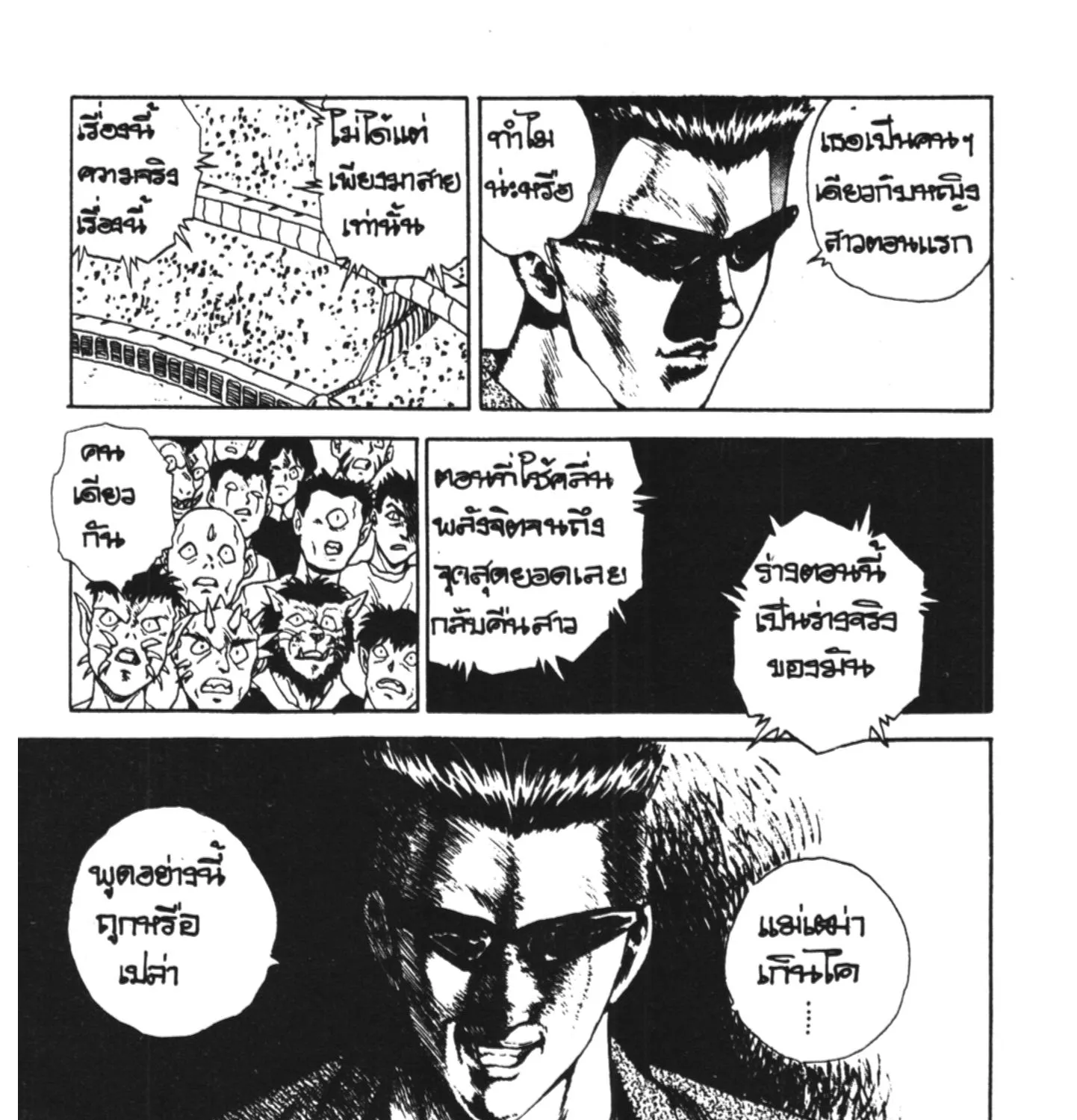 Yu Yu Hakusho คนเก่งฟ้าประทาน - หน้า 18