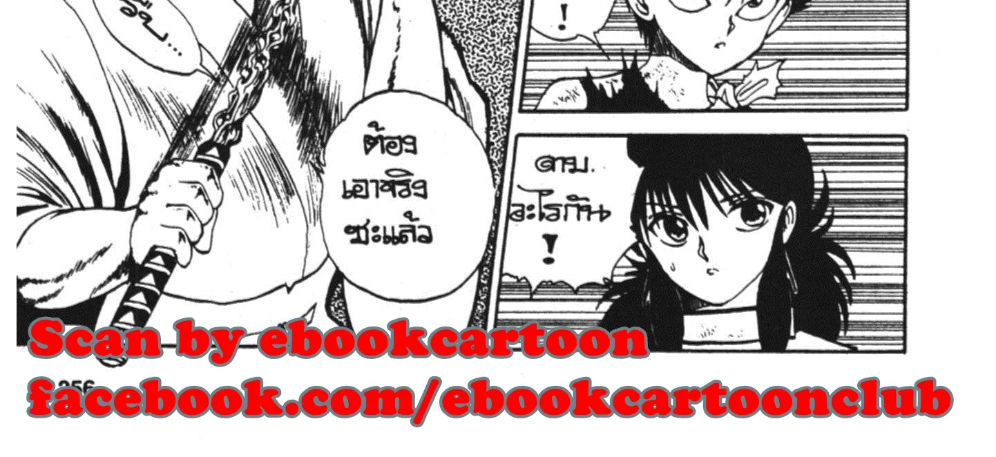 Yu Yu Hakusho คนเก่งฟ้าประทาน - หน้า 23