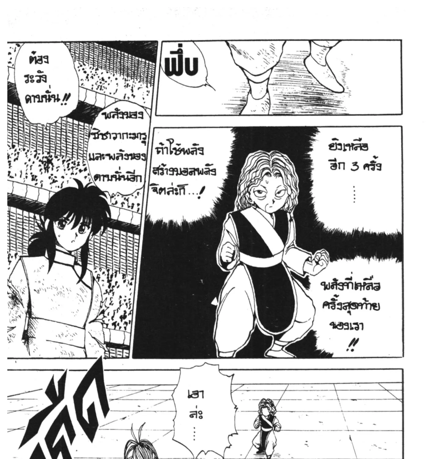 Yu Yu Hakusho คนเก่งฟ้าประทาน - หน้า 26