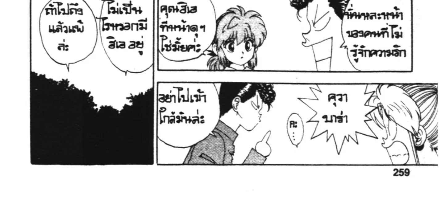 Yu Yu Hakusho คนเก่งฟ้าประทาน - หน้า 29