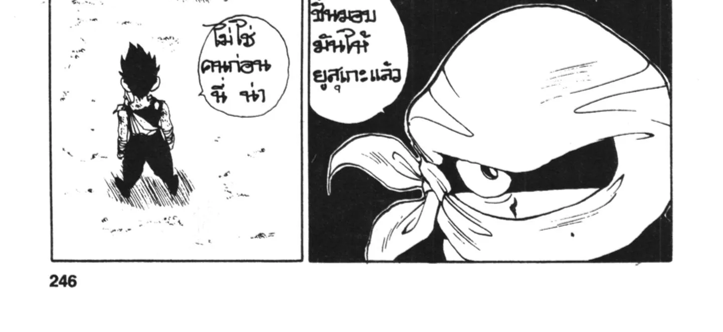 Yu Yu Hakusho คนเก่งฟ้าประทาน - หน้า 3