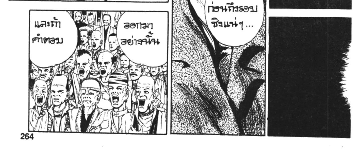 Yu Yu Hakusho คนเก่งฟ้าประทาน - หน้า 39