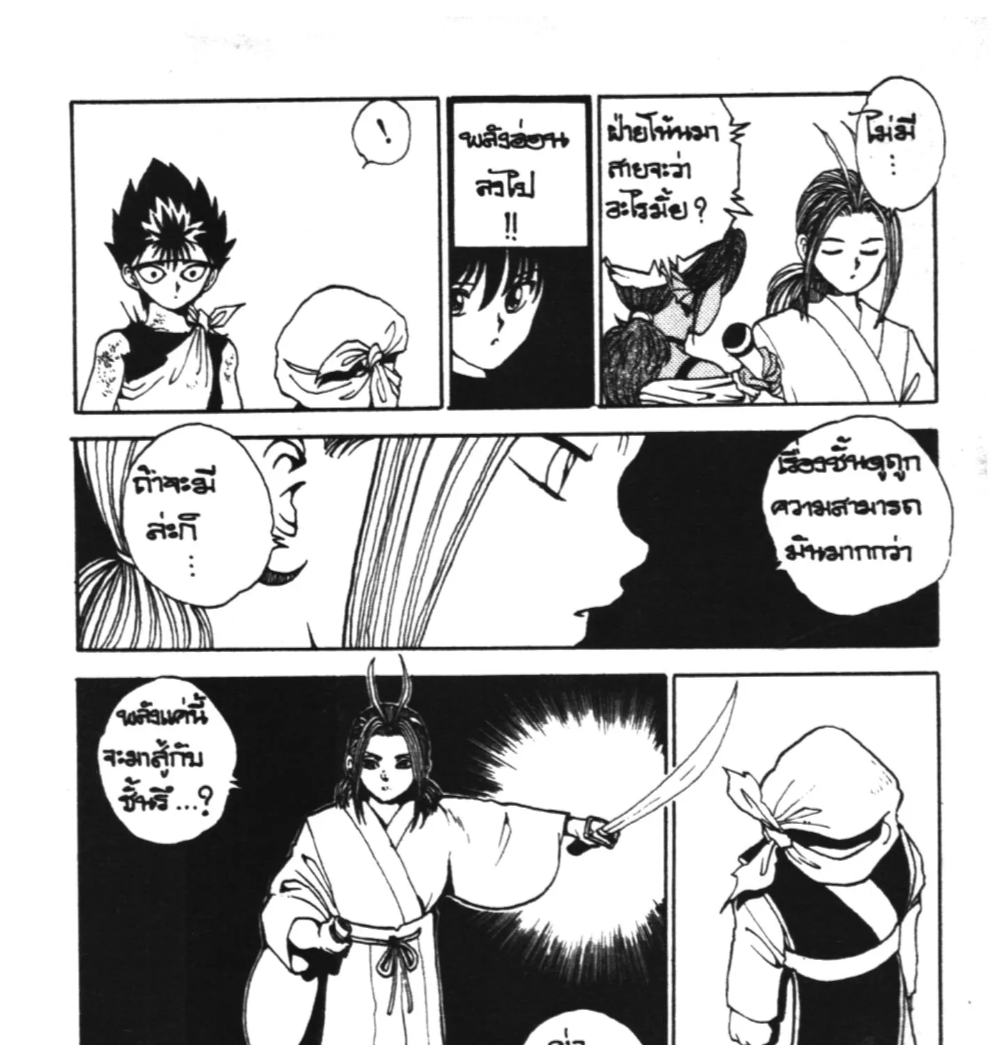 Yu Yu Hakusho คนเก่งฟ้าประทาน - หน้า 4