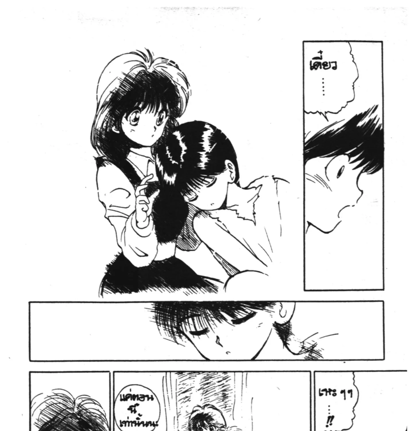 Yu Yu Hakusho คนเก่งฟ้าประทาน - หน้า 12