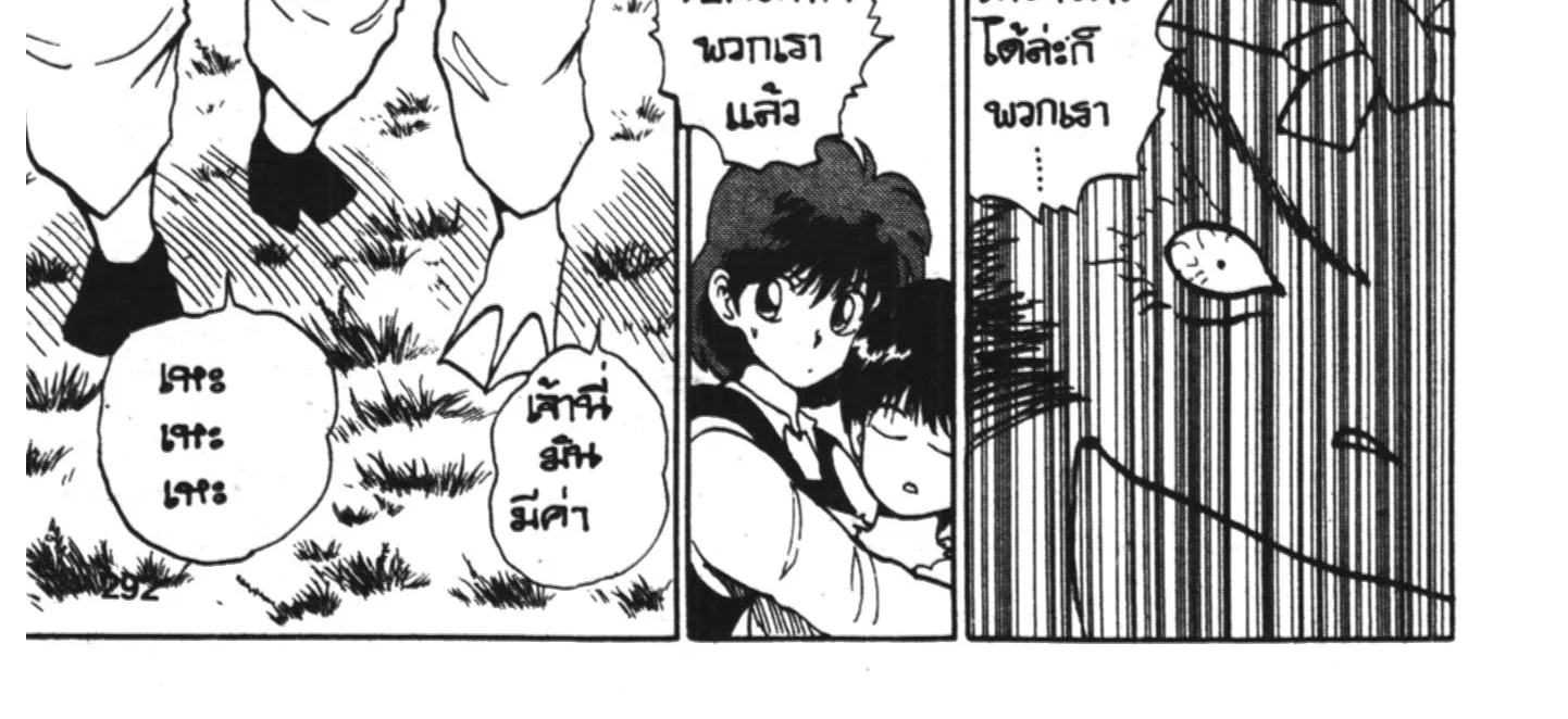 Yu Yu Hakusho คนเก่งฟ้าประทาน - หน้า 15