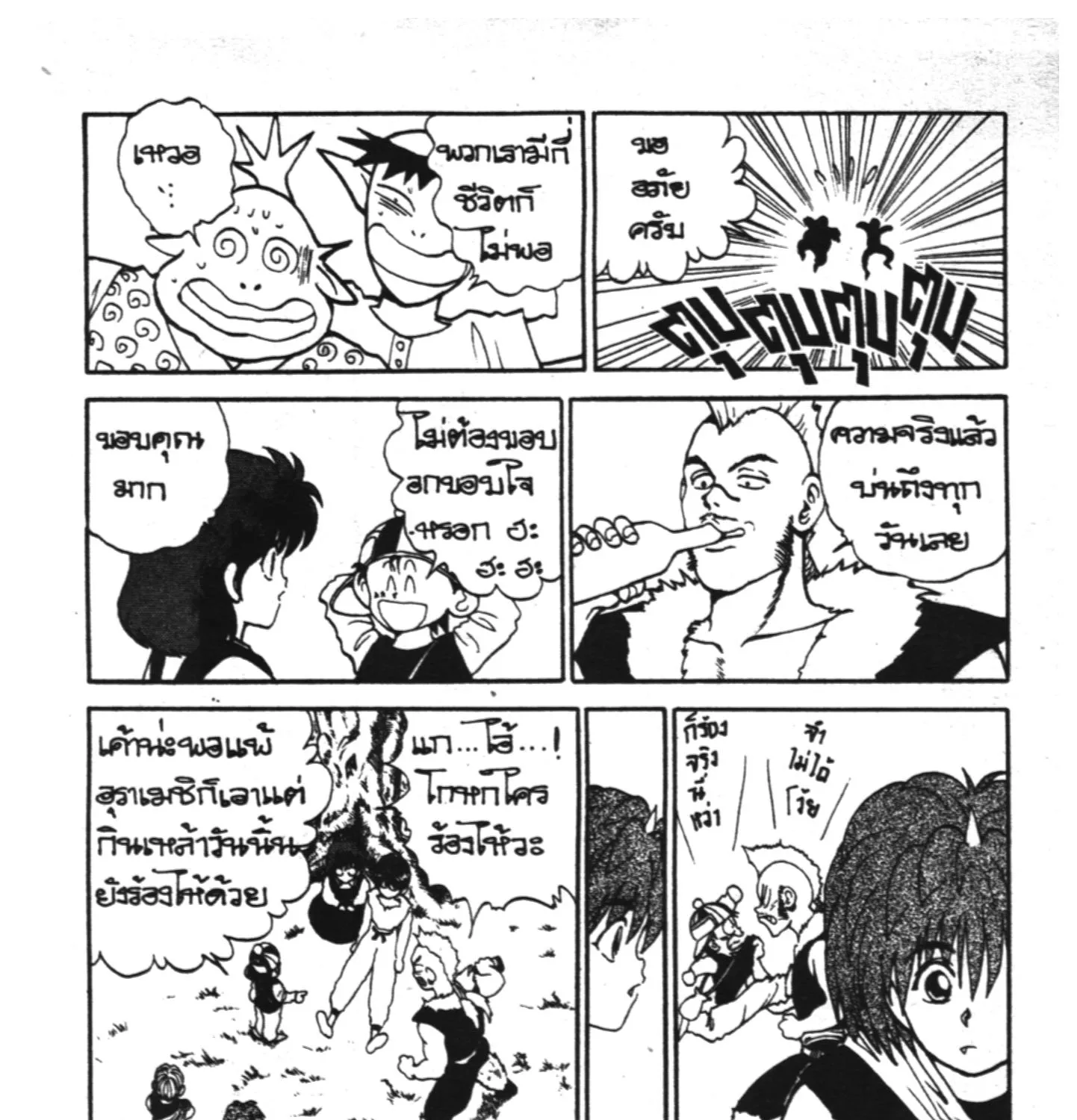 Yu Yu Hakusho คนเก่งฟ้าประทาน - หน้า 20