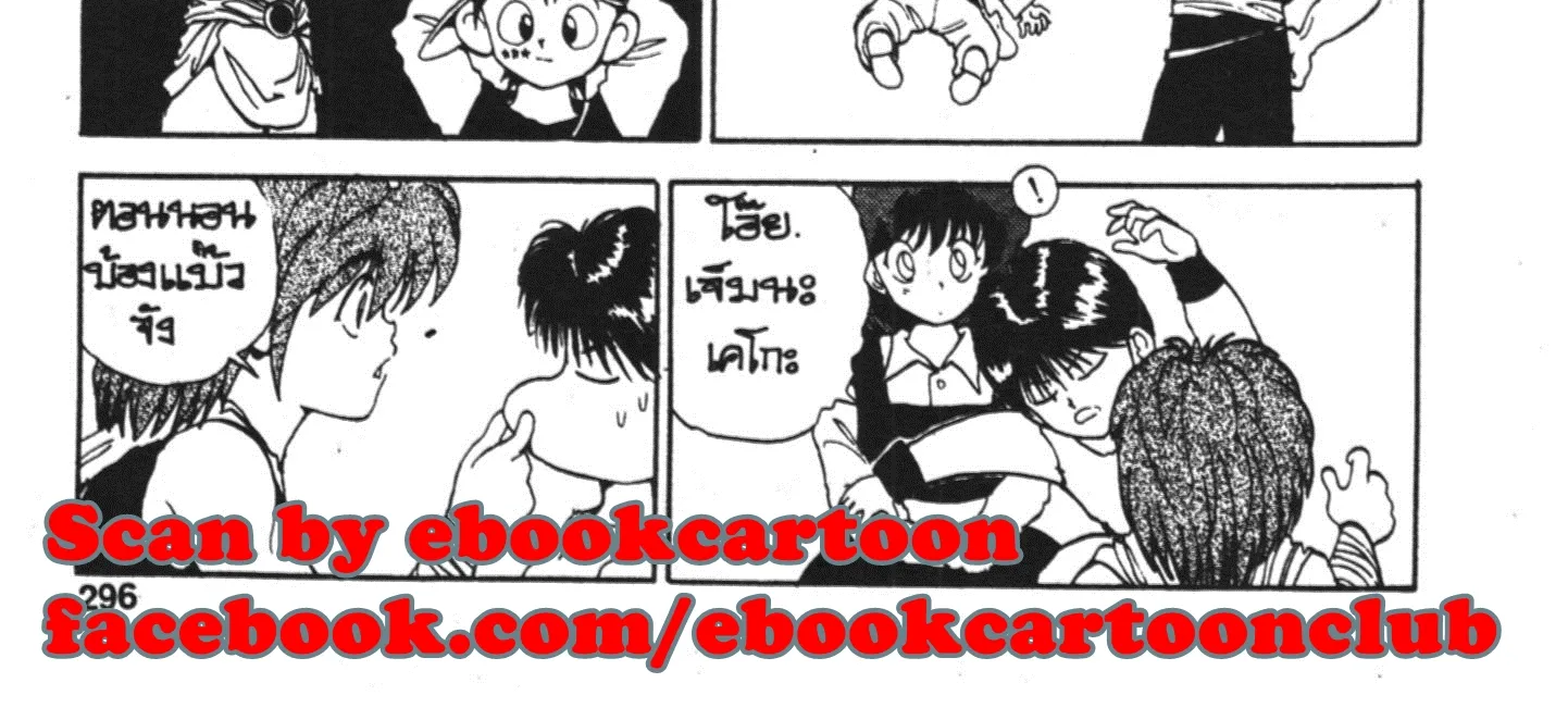 Yu Yu Hakusho คนเก่งฟ้าประทาน - หน้า 23